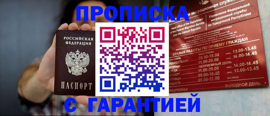 временная регистрация в Королёве