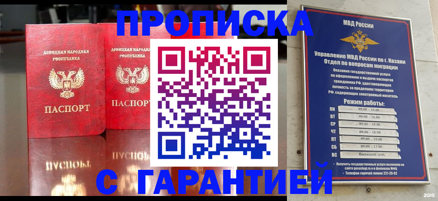 прописка 2025 в Королёве