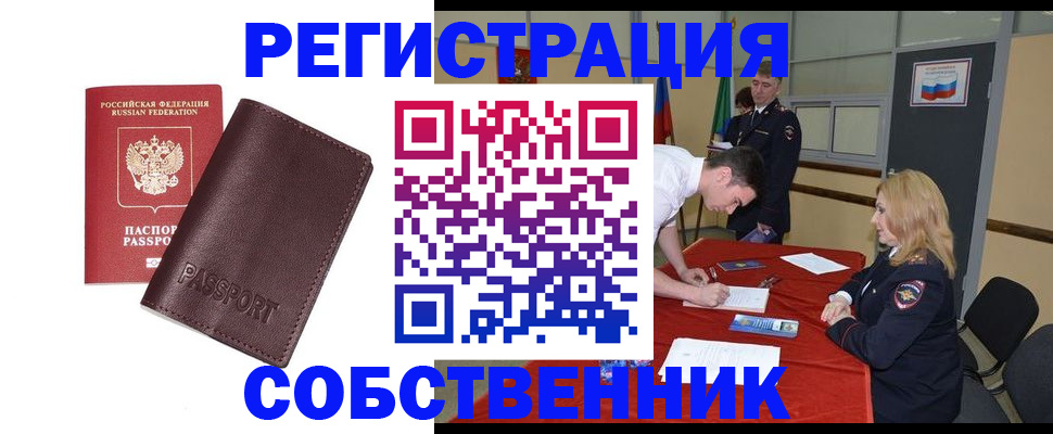 миграционный учет в Королёве